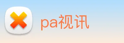 pa视讯 logo